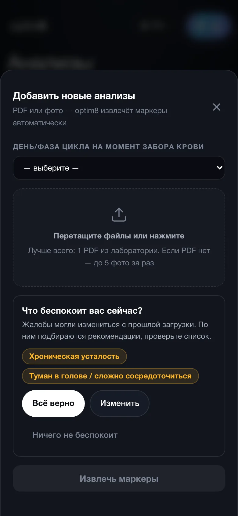 Загрузите анализы